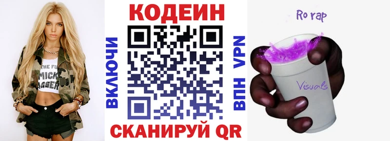 Codein напиток Lean (лин)  Бежецк 